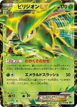 ビリジオンEX