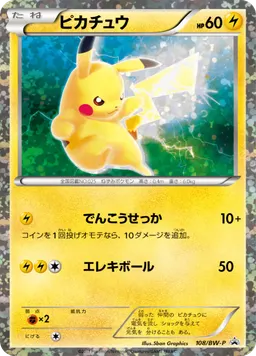 ピカチュウ