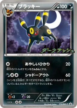 ブラッキー
