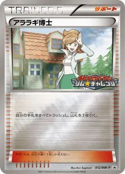 アララギ博士