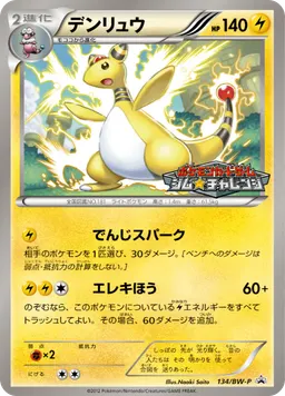 デンリュウ
