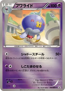 フワライド