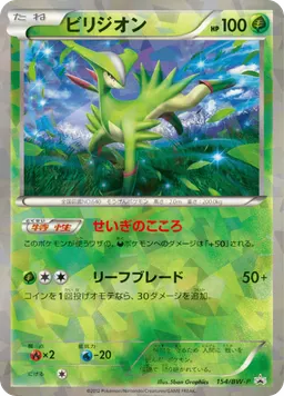 ビリジオン