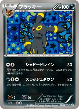 ブラッキー
