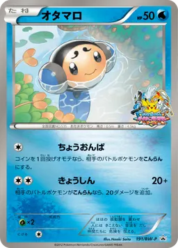 オタマロ