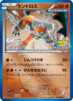 ランドロス