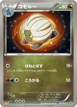 コモルー