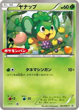 ヤナップ