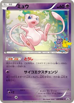 ミュウ