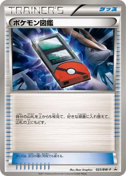 ポケモン図鑑