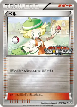 ベル