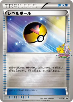 レベルボール