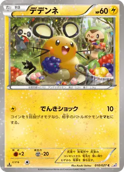 デデンネ