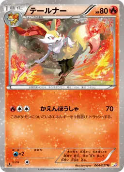 テールナー