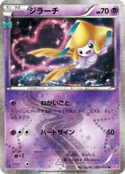 ジラーチ