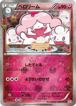 ペロリーム