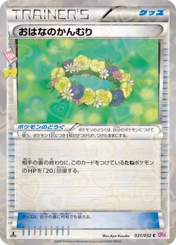 おはなのかんむり