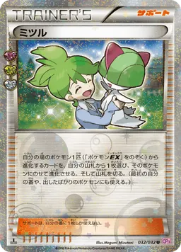 ミツル