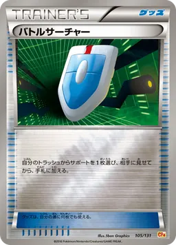 バトルサーチャー