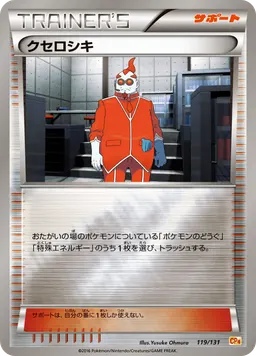 クセロシキ