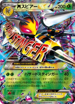 スピアーEX