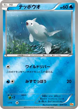 テッポウオ