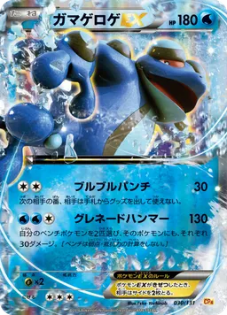 ガマゲロゲEX