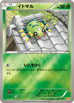 イトマル