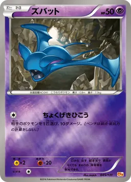 ズバット