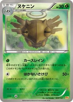 ヌケニン
