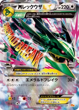 レックウザEX