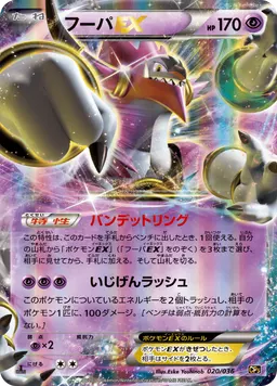 フーパEX