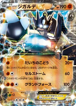ジガルデEX