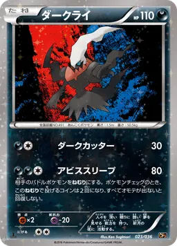 ダークライ