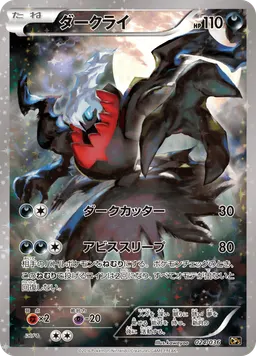 ダークライ