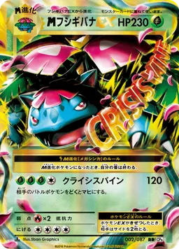 フシギバナEX