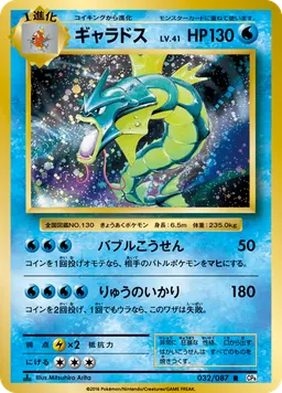 ギャラドス