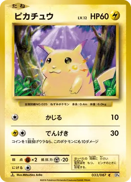ピカチュウ
