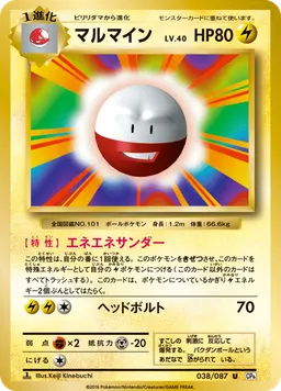 マルマイン