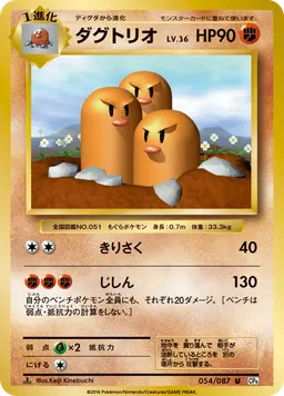 ダグトリオ