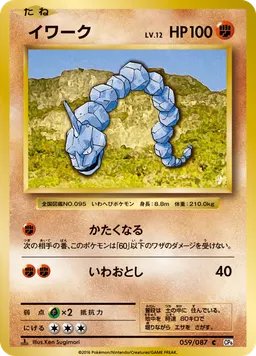 イワーク