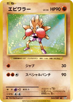 エビワラー
