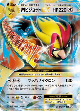 ピジョットEX
