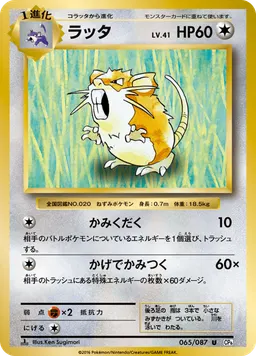 ラッタ