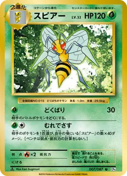 スピアー