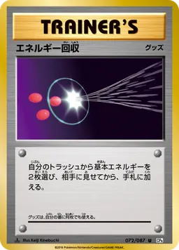 エネルギー回収