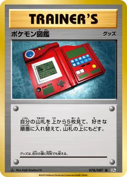 ポケモン図鑑
