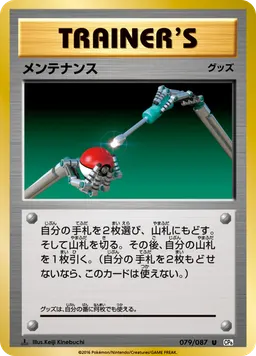 メンテナンス
