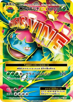 フシギバナEX