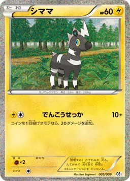 シママ